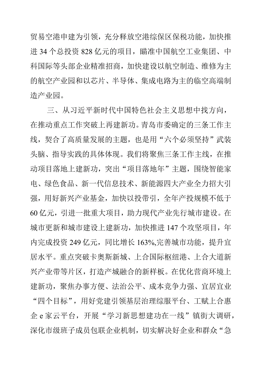 2023年主题教育读书班交流研讨发言.docx_第3页