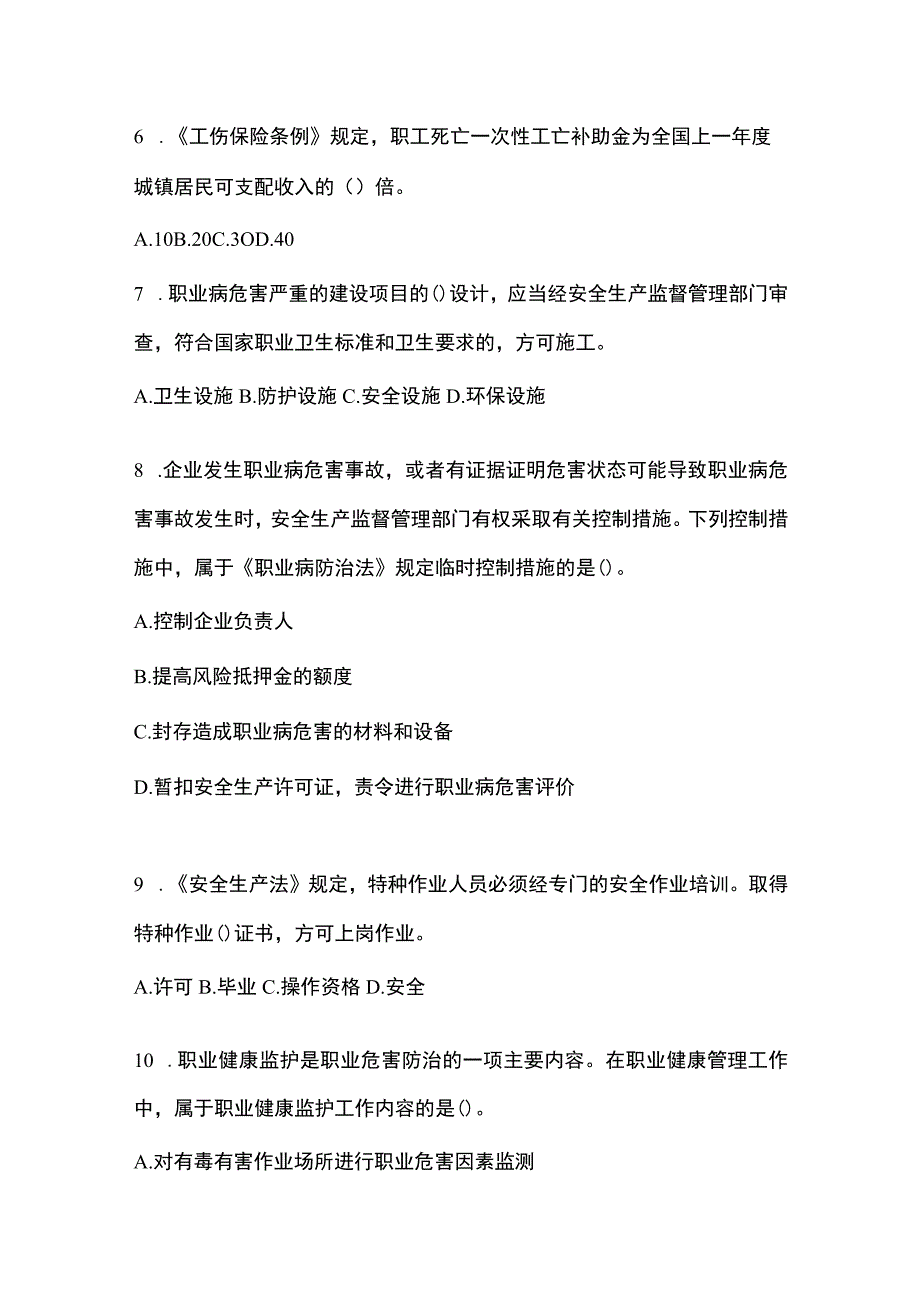 2023年全国安全生产月知识竞赛竞答试题附参考答案.docx_第2页