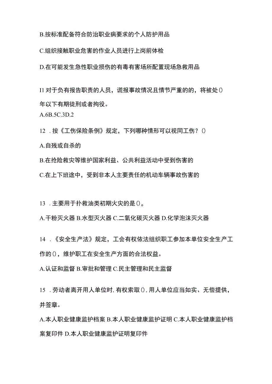 2023年全国安全生产月知识竞赛竞答试题附参考答案.docx_第3页