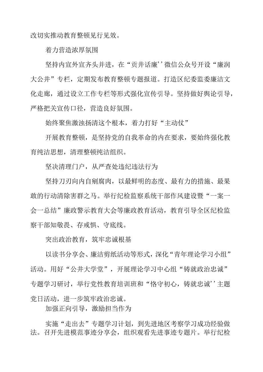 2023年纪检监察干部队伍教育整顿工作个人学习感悟.docx_第2页