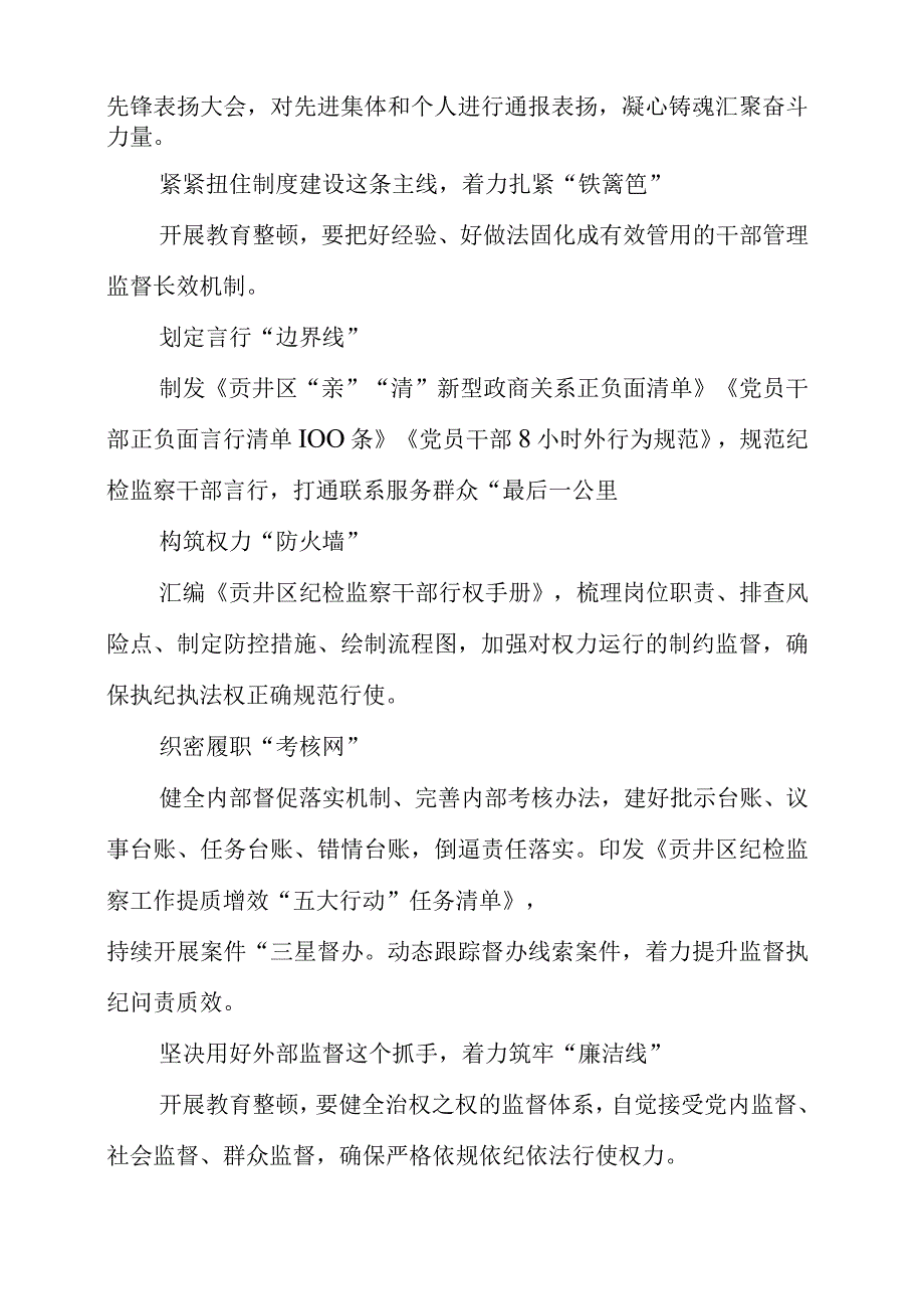 2023年纪检监察干部队伍教育整顿工作个人学习感悟.docx_第3页