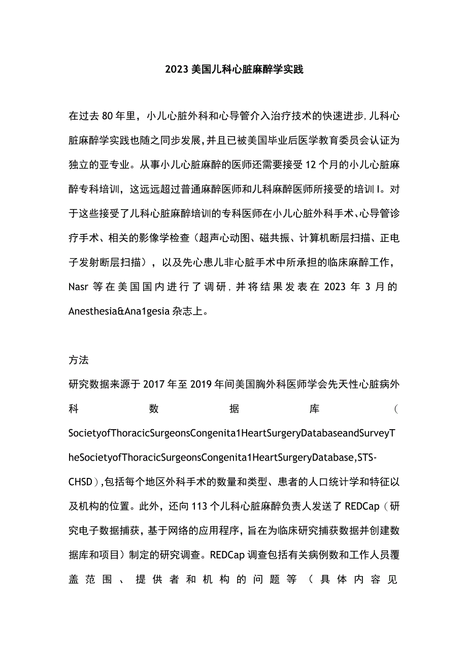 2023美国儿科心脏麻醉学实践.docx_第1页