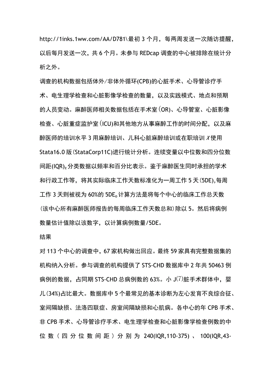 2023美国儿科心脏麻醉学实践.docx_第2页