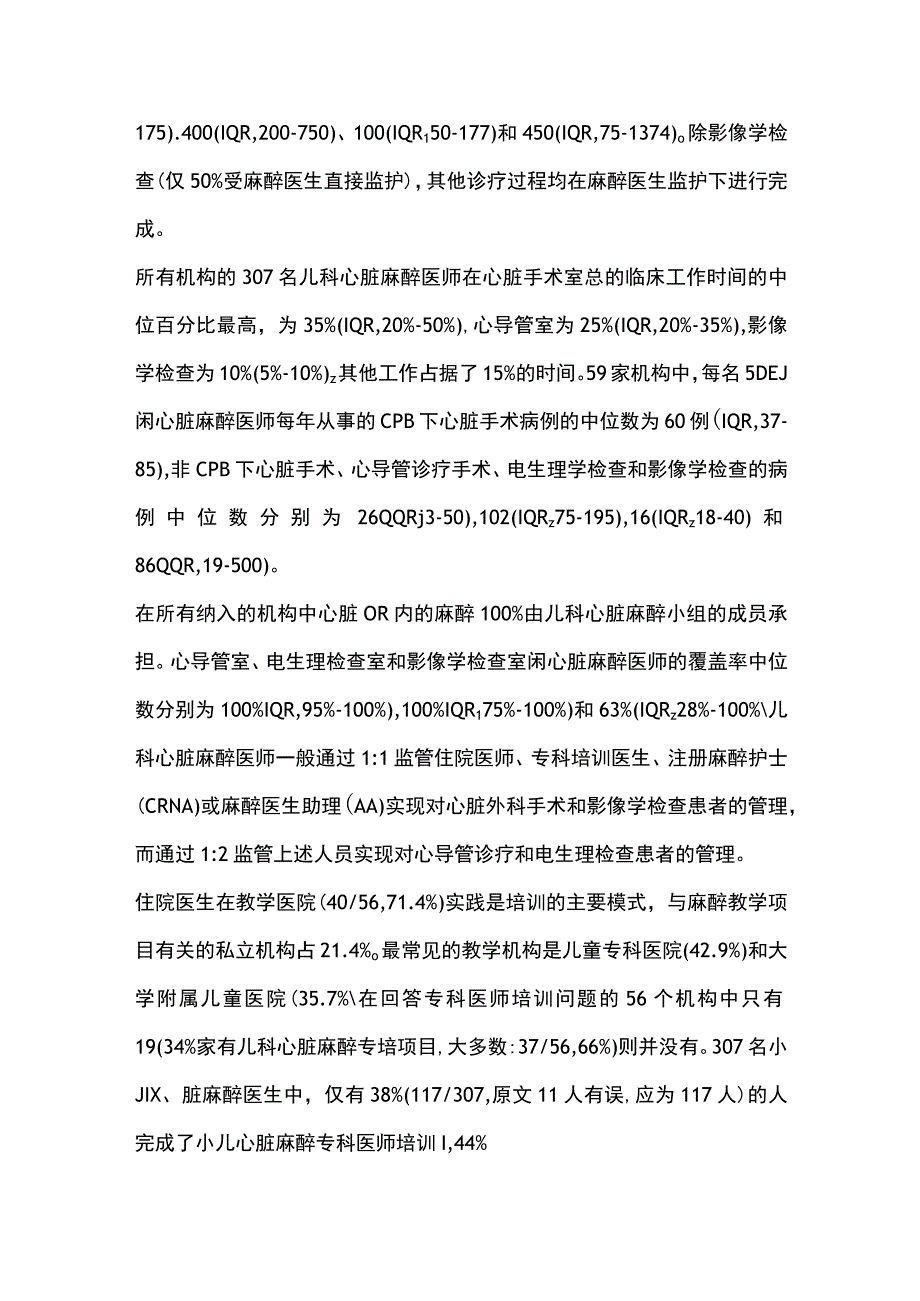 2023美国儿科心脏麻醉学实践.docx_第3页