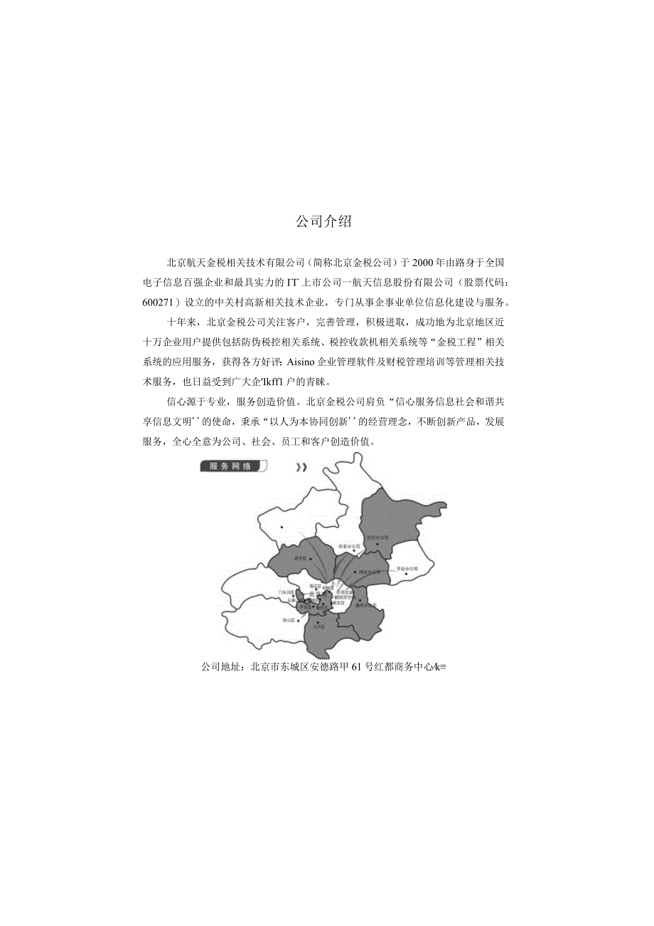 2023年整理北京防伪税控远程抄报系统用户手册.docx_第2页