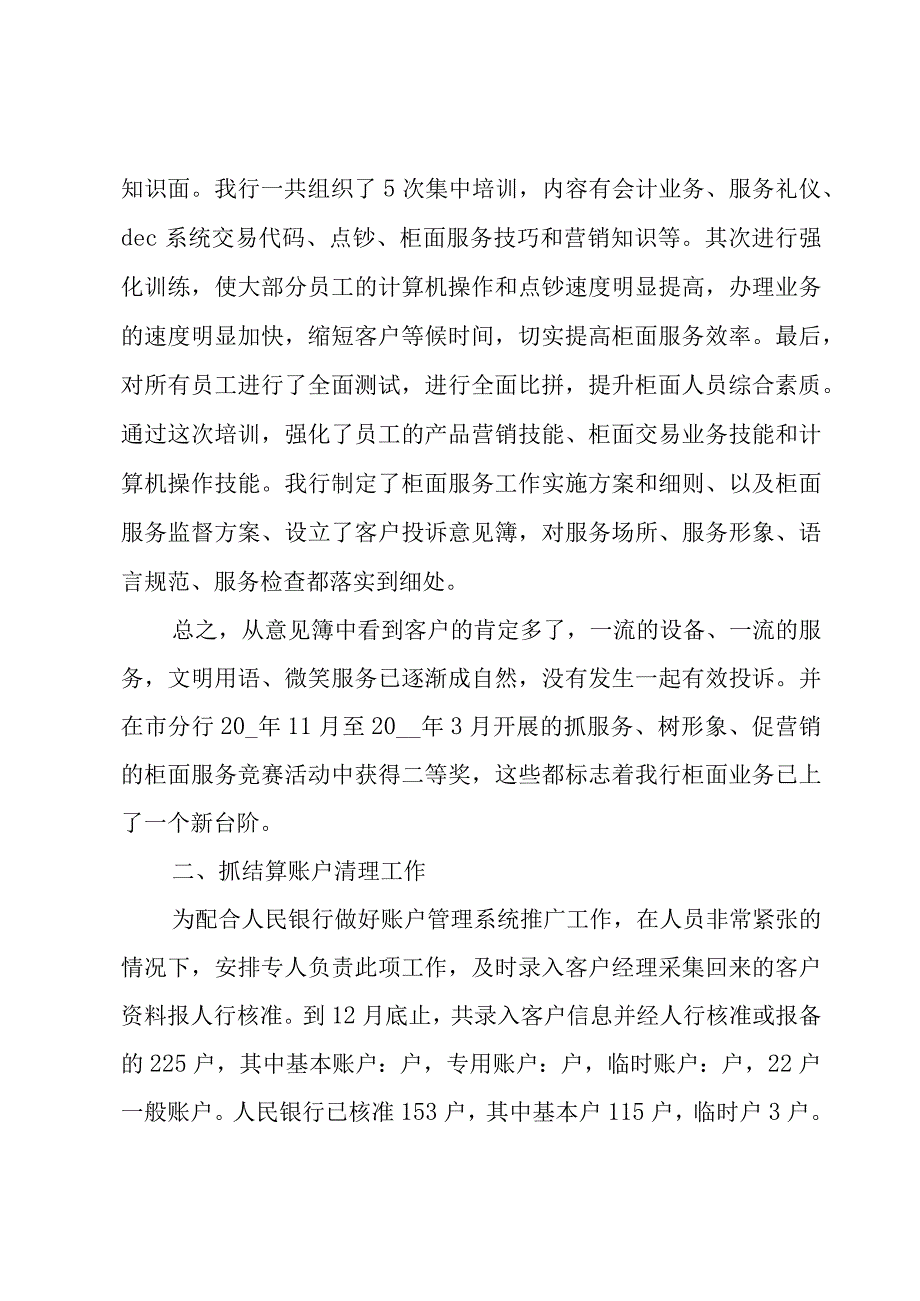 2023年银行工作年终总结范文3篇.docx_第2页