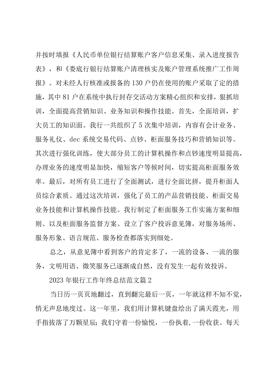 2023年银行工作年终总结范文3篇.docx_第3页