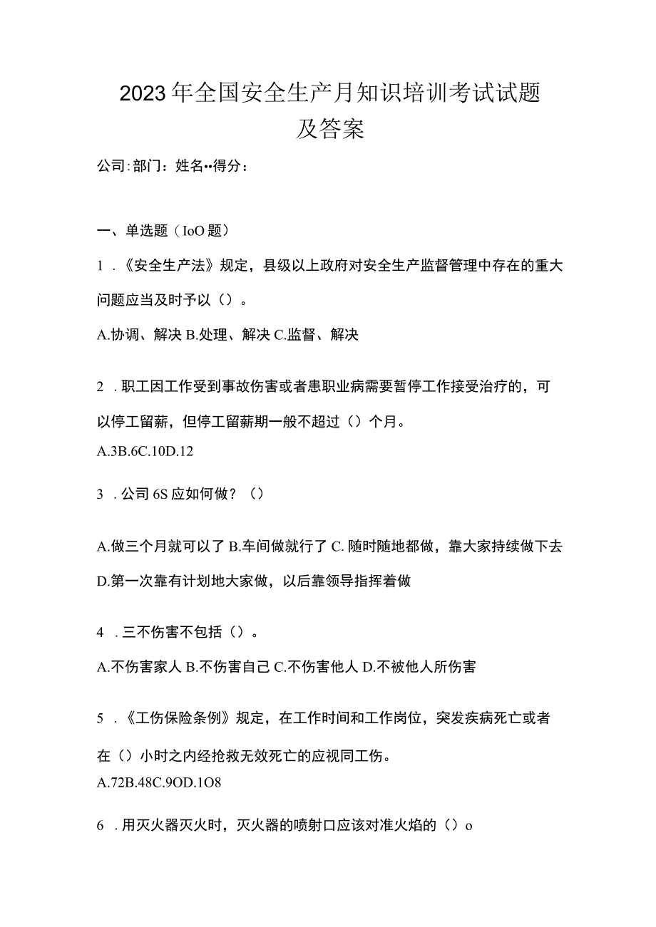 2023年全国安全生产月知识培训考试试题及答案.docx_第1页