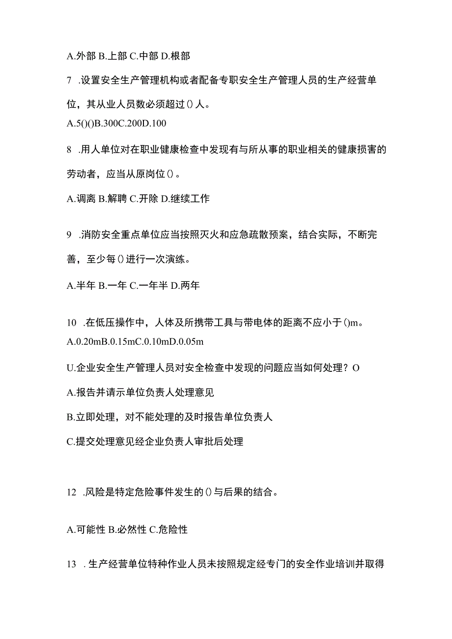 2023年全国安全生产月知识培训考试试题及答案.docx_第2页