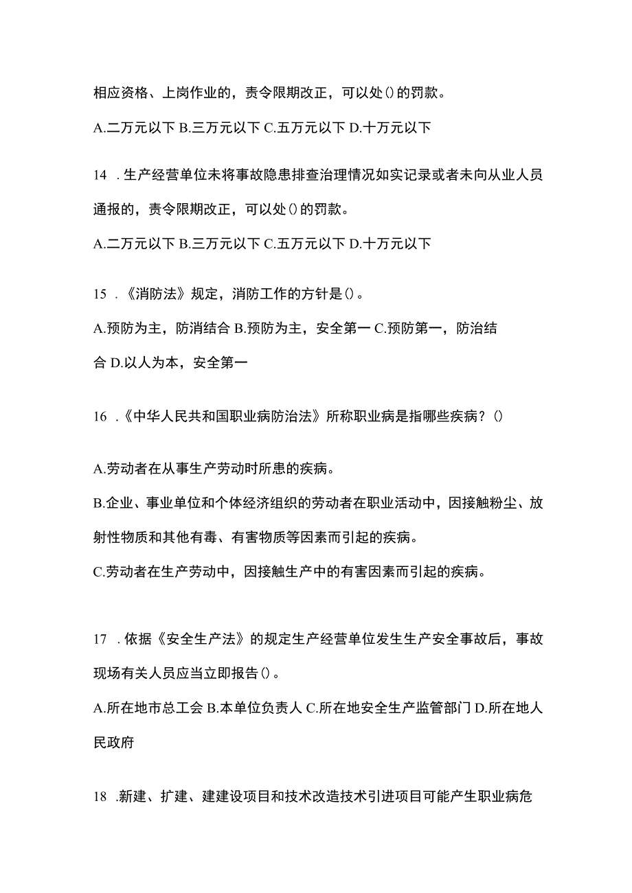 2023年全国安全生产月知识培训考试试题及答案.docx_第3页