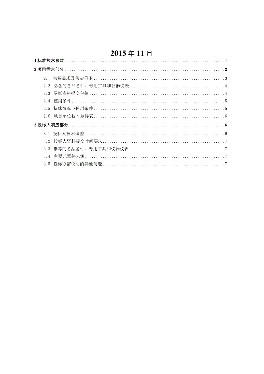 02南方电网设备技术规范书±500kV及以上直流玻璃绝缘子专用部分.docx_第2页