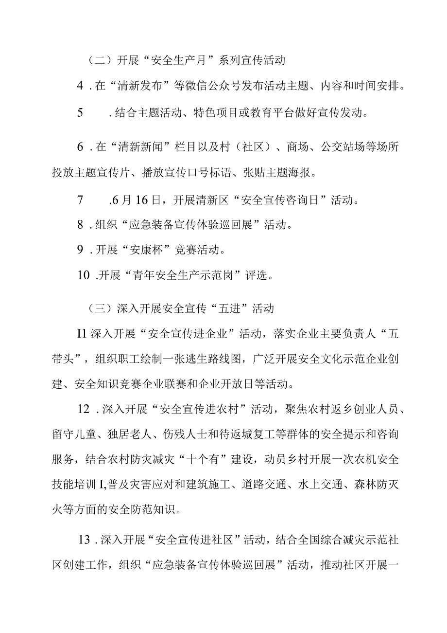 2023年安全生产月和安全生产行活动方案.docx_第2页