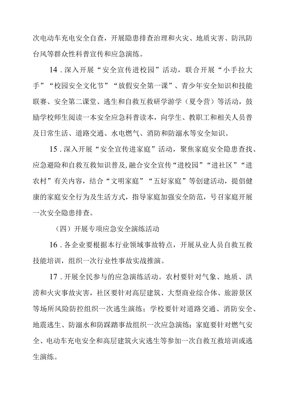 2023年安全生产月和安全生产行活动方案.docx_第3页