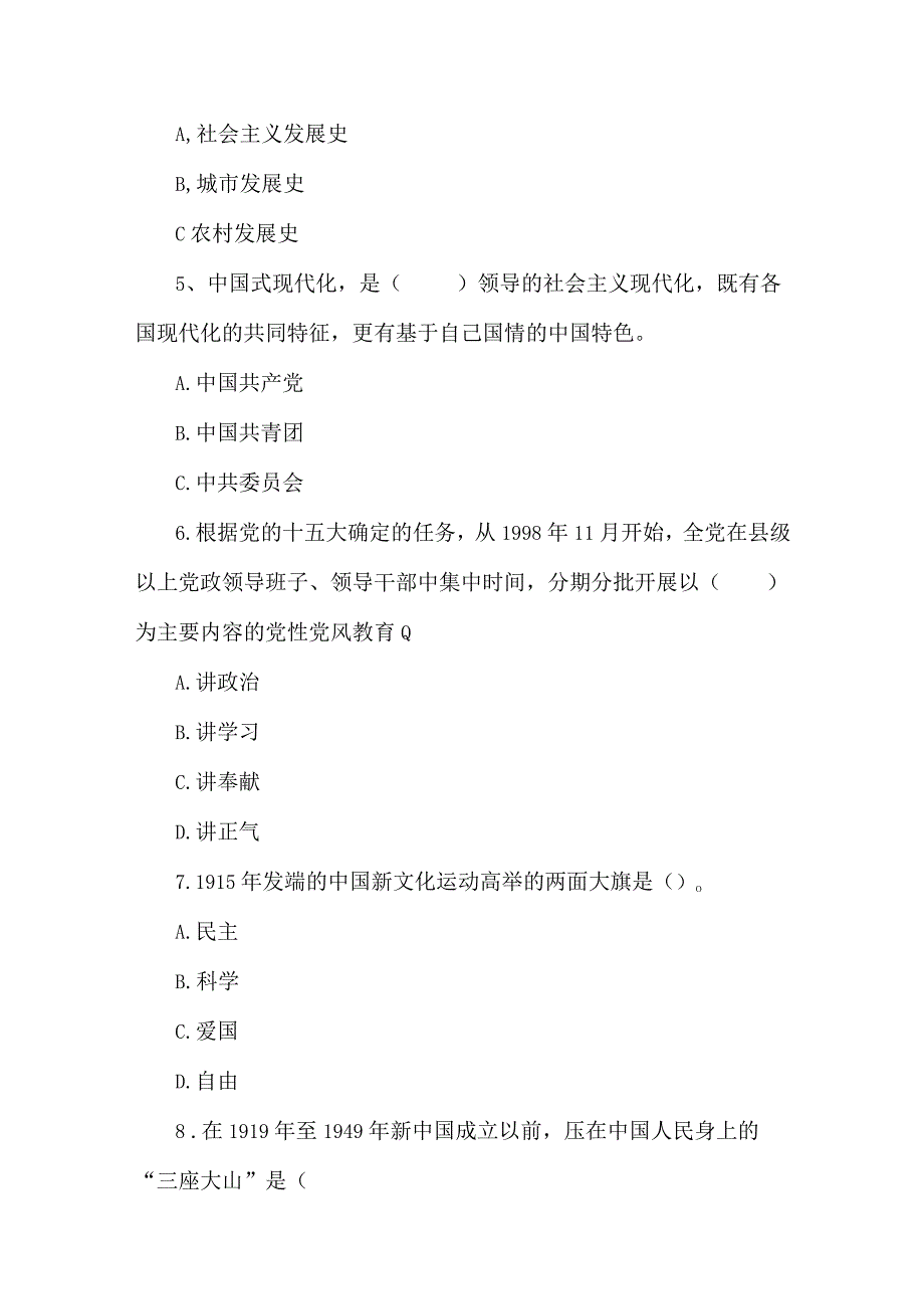 2023年发展对象考试试题3份合编附全答案.docx_第2页