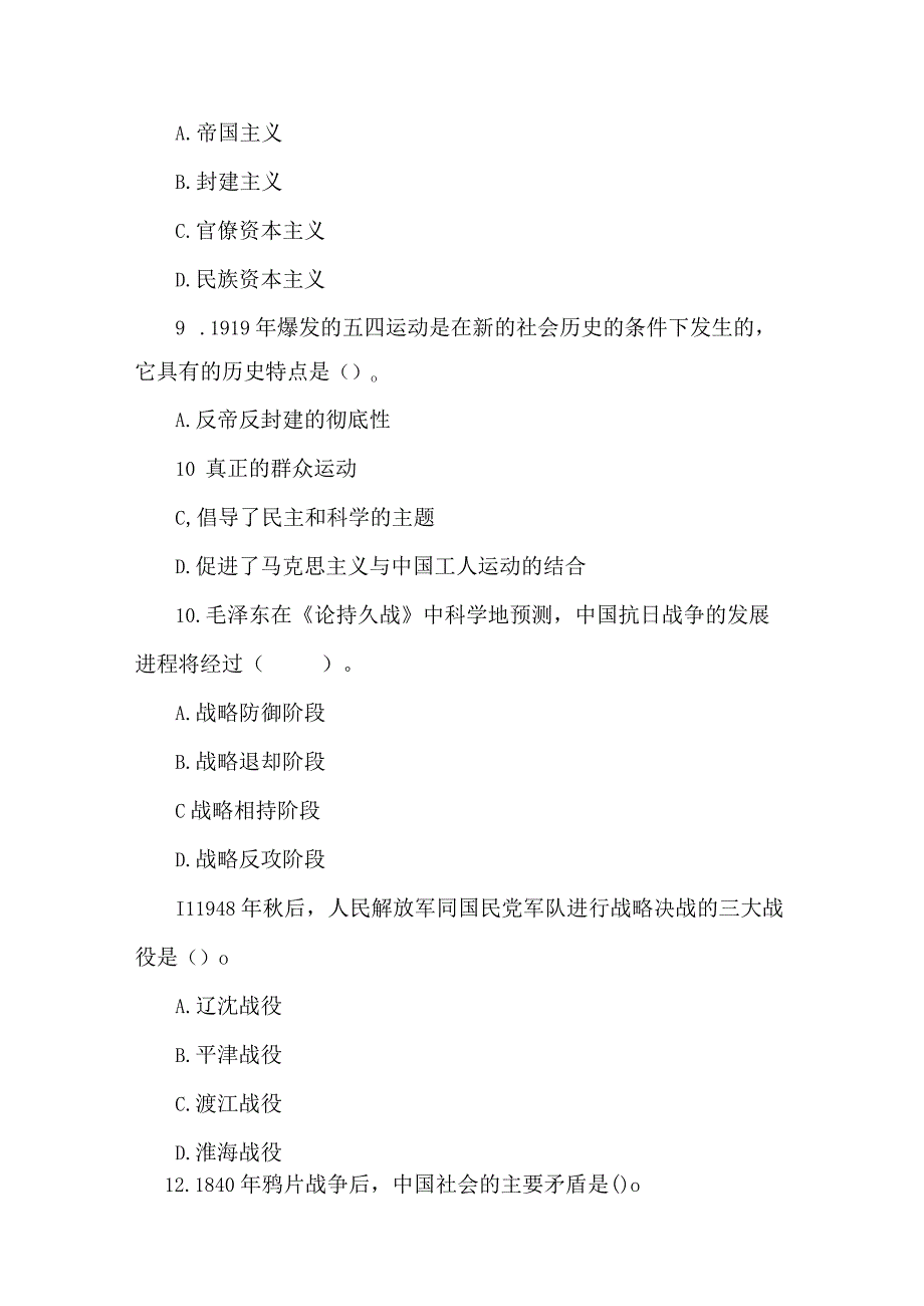 2023年发展对象考试试题3份合编附全答案.docx_第3页