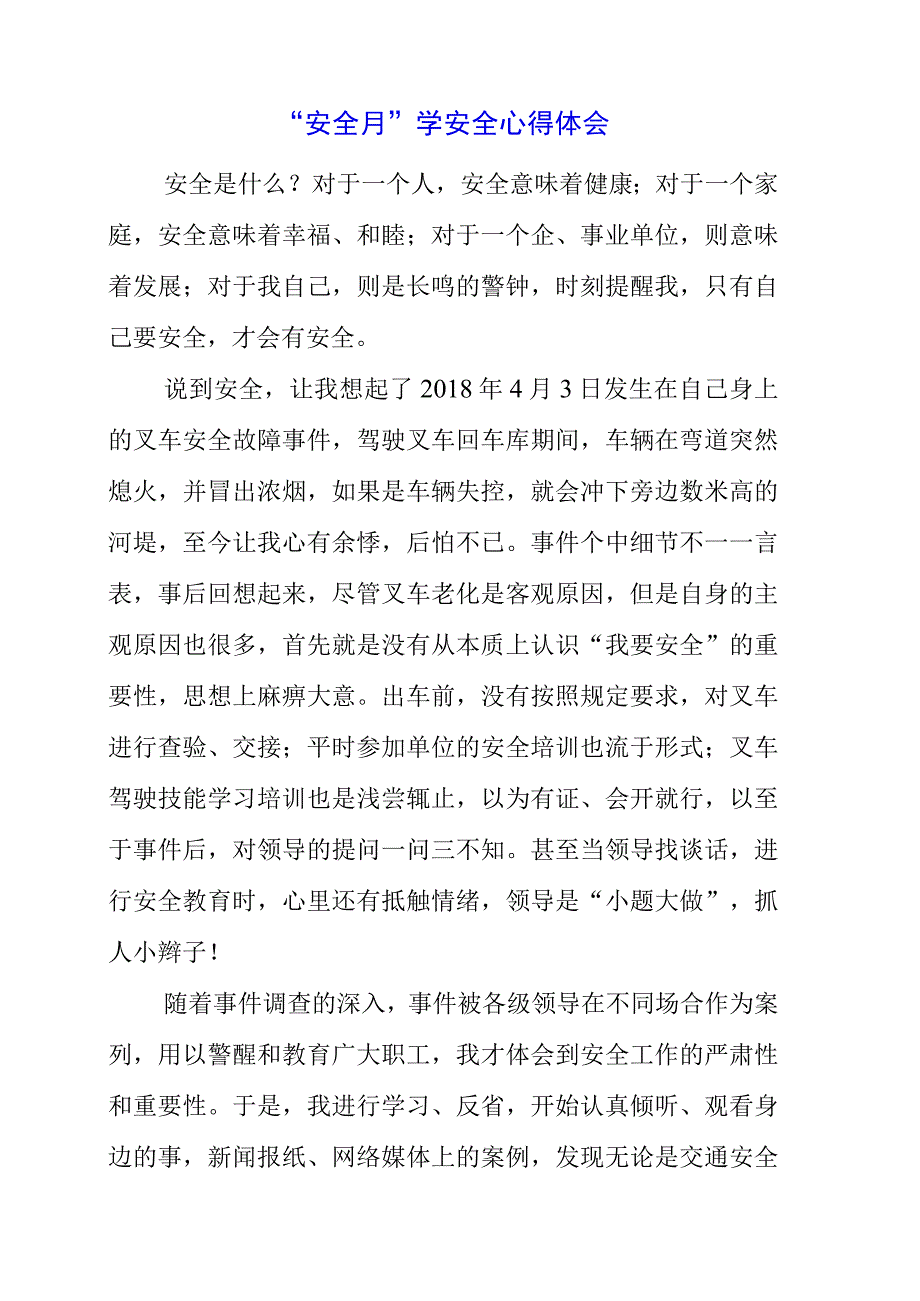 2023年安全月学安全心得体会.docx_第1页