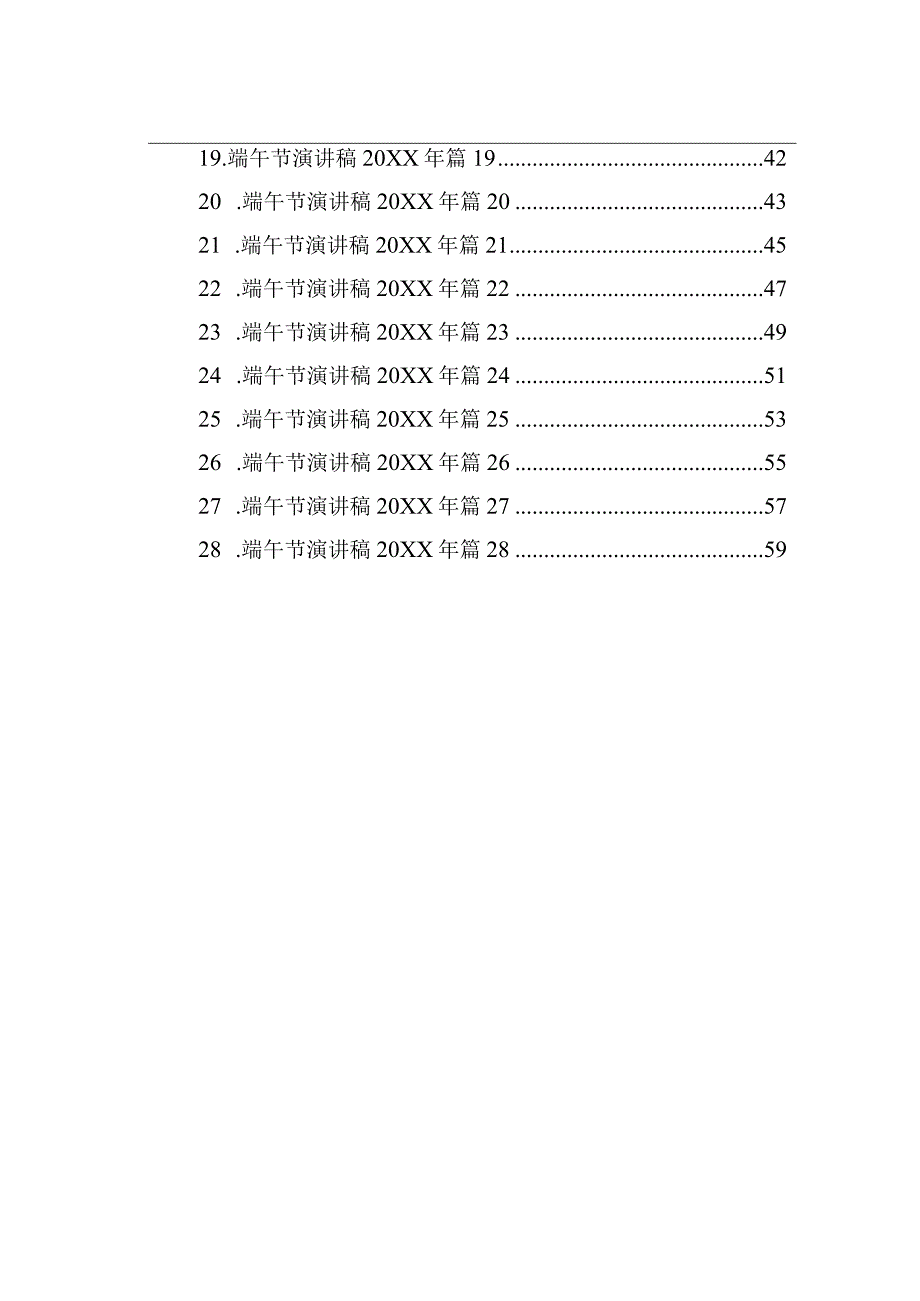 2023年端午节演讲稿汇编28篇.docx_第2页