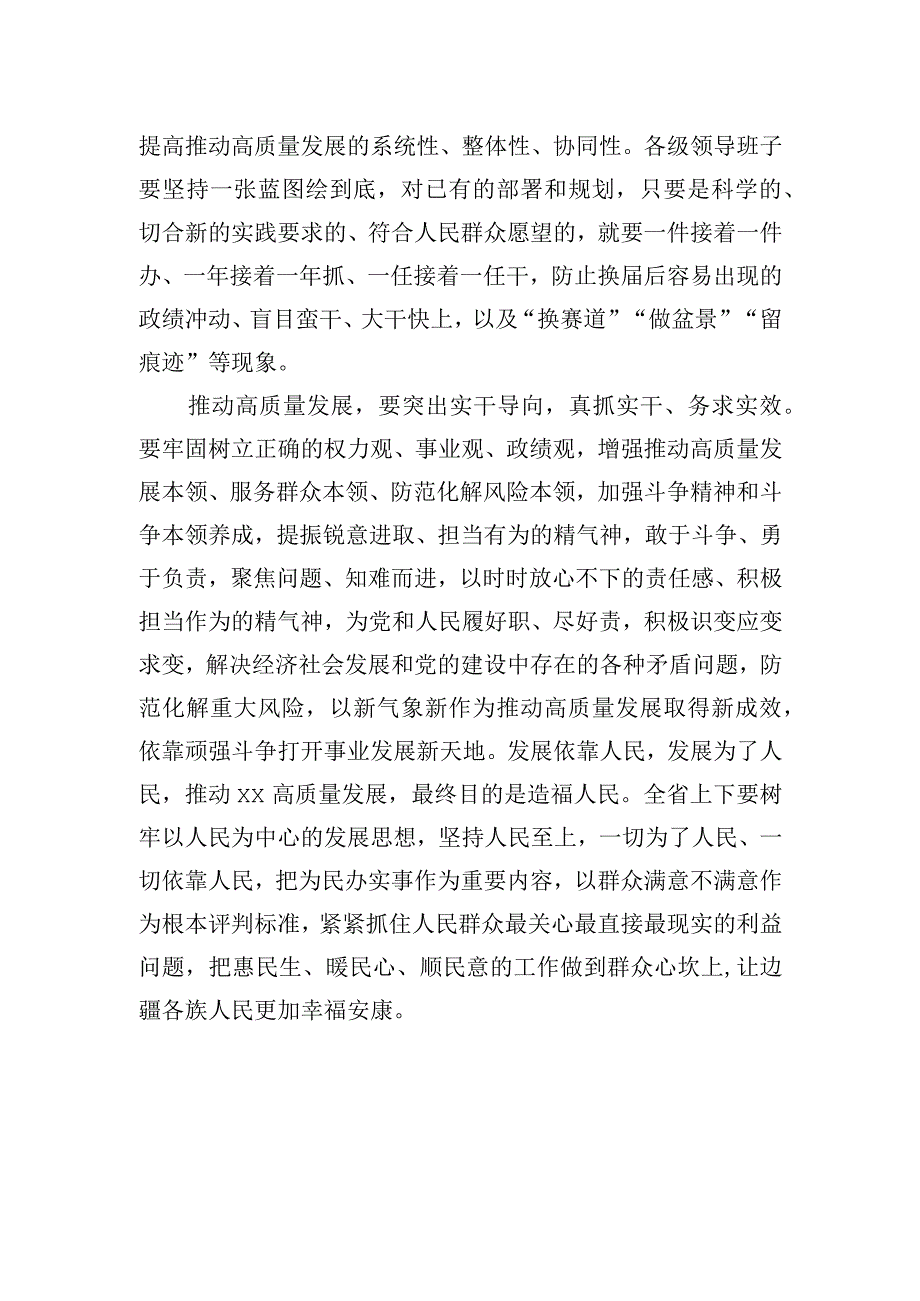 2023主题·教育研讨交流发言：推动xx高质量发展取得新成效.docx_第2页