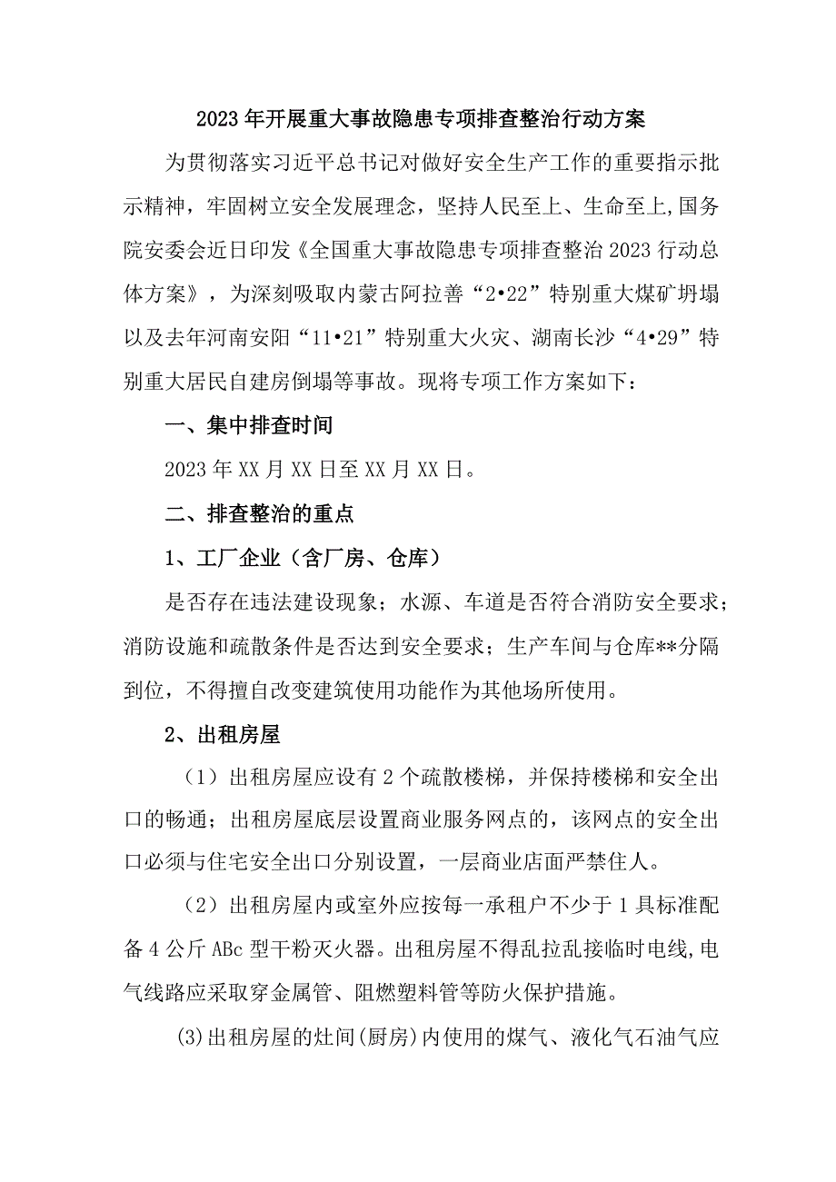 2023年央企建筑公司开展重大事故隐患专项排查整治行动方案 汇编6份.docx_第1页