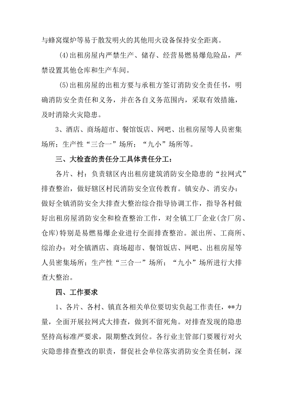 2023年央企建筑公司开展重大事故隐患专项排查整治行动方案 汇编6份.docx_第2页