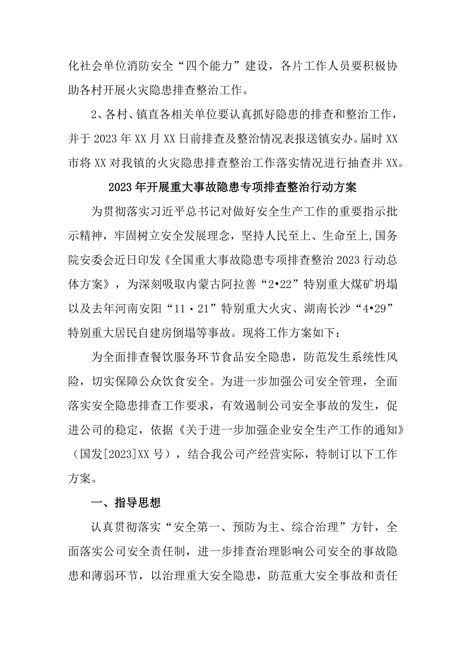 2023年央企建筑公司开展重大事故隐患专项排查整治行动方案 汇编6份.docx_第3页