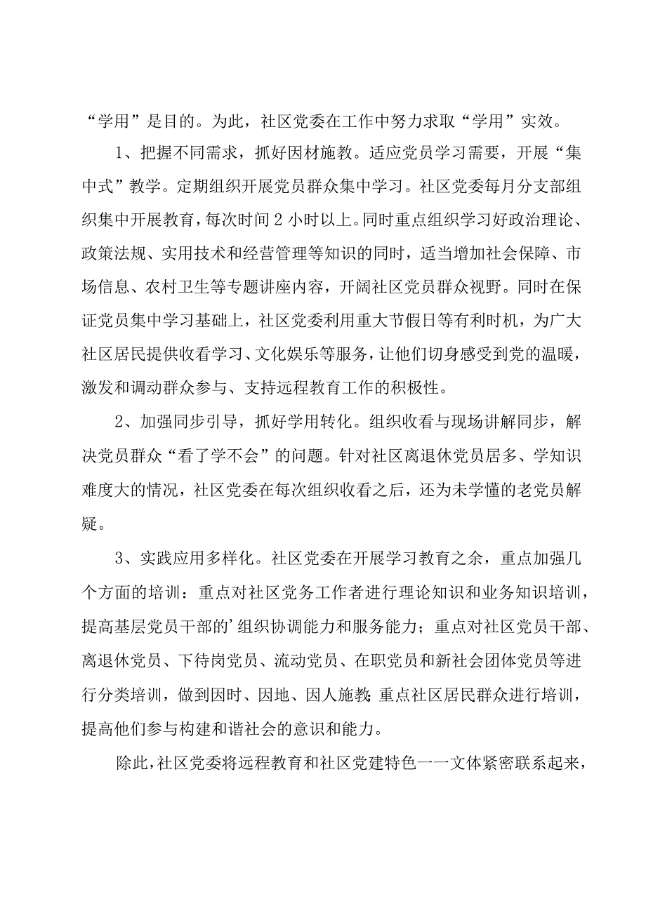 2023年远程教育工作总结.docx_第2页