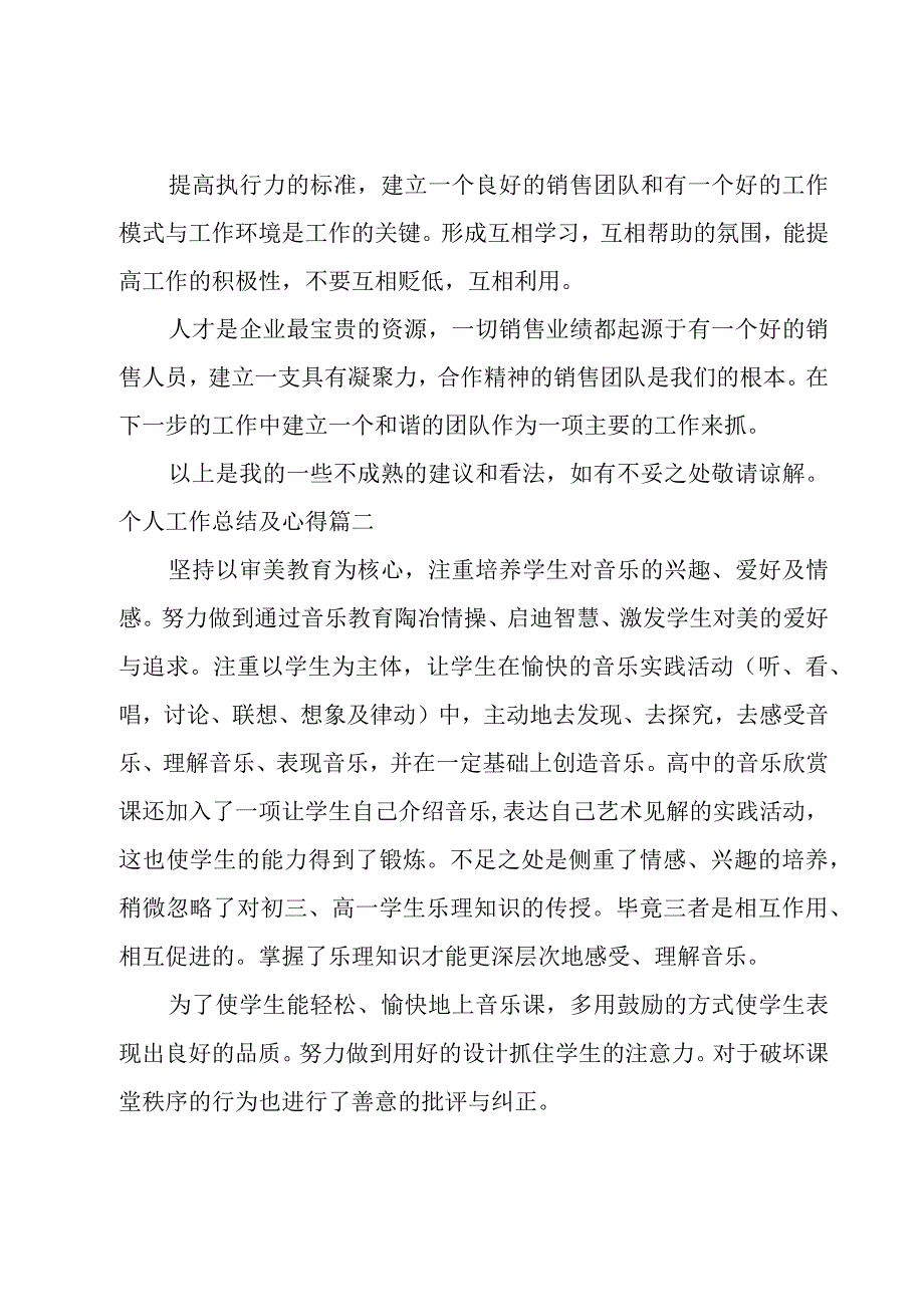 2023年个人工作总结及心得大全三篇.docx_第2页