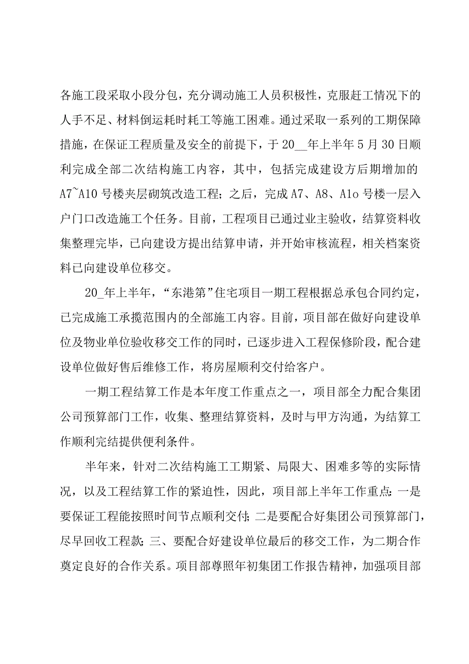 2023物业公司副经理年终工作总结.docx_第2页