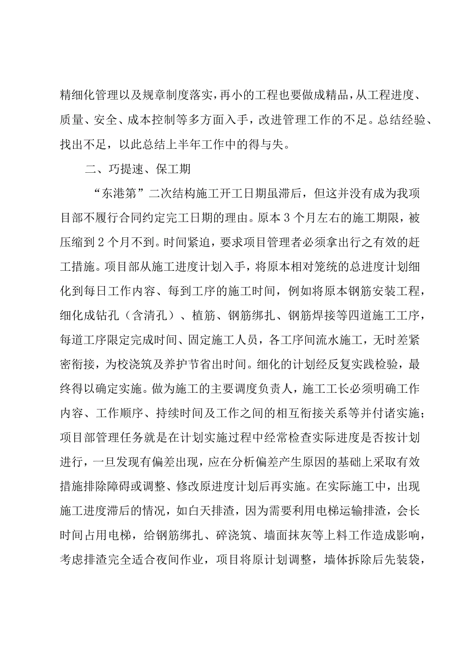 2023物业公司副经理年终工作总结.docx_第3页