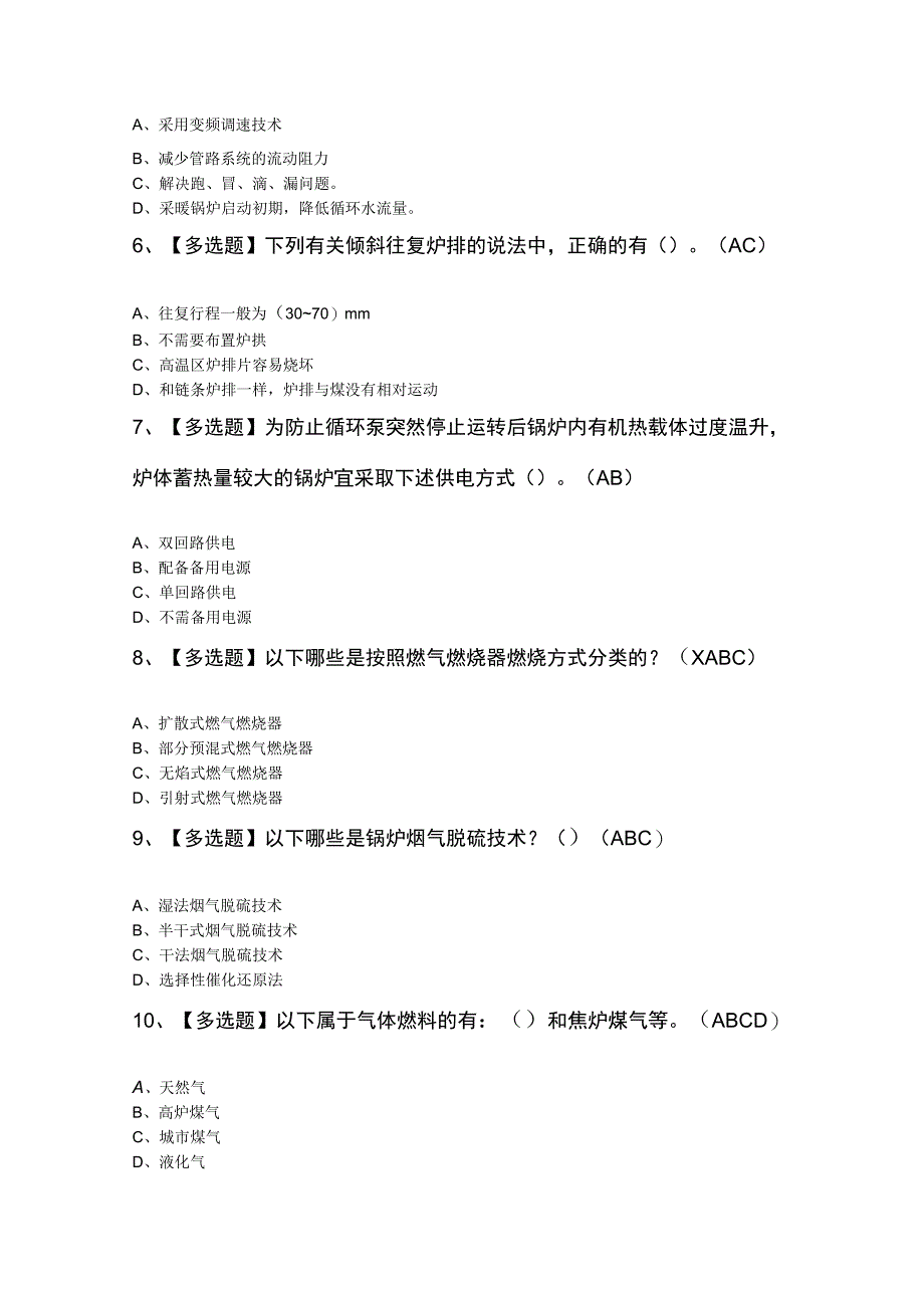 G1工业锅炉司炉知识100题及答案.docx_第2页