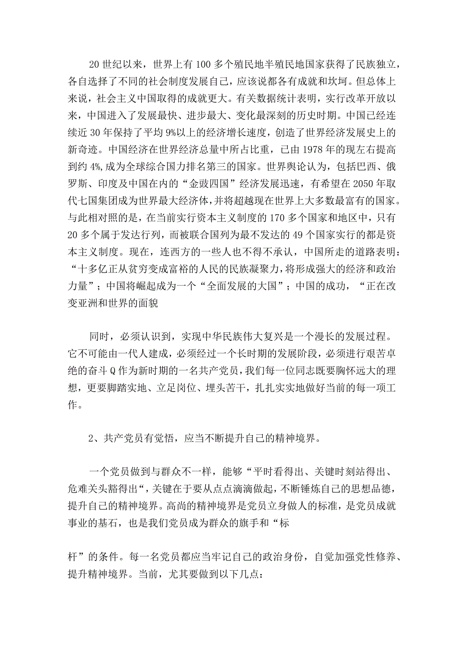 2023年七一党课讲稿17篇.docx_第3页