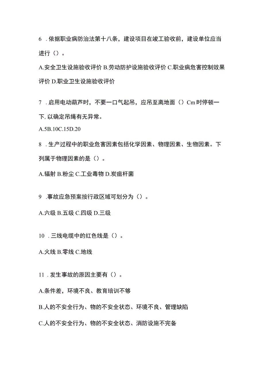 2023年全国安全生产月知识主题测题及参考答案_002.docx_第2页