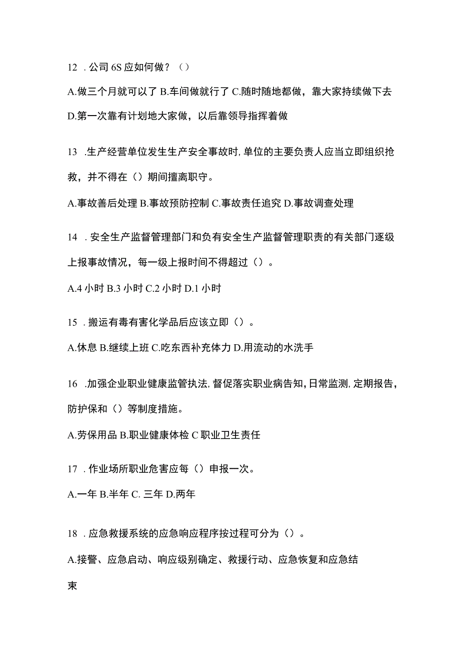 2023年全国安全生产月知识主题测题及参考答案_002.docx_第3页