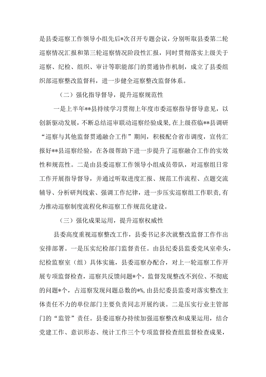 2023年上半年县巡察办工作总结汇报.docx_第2页