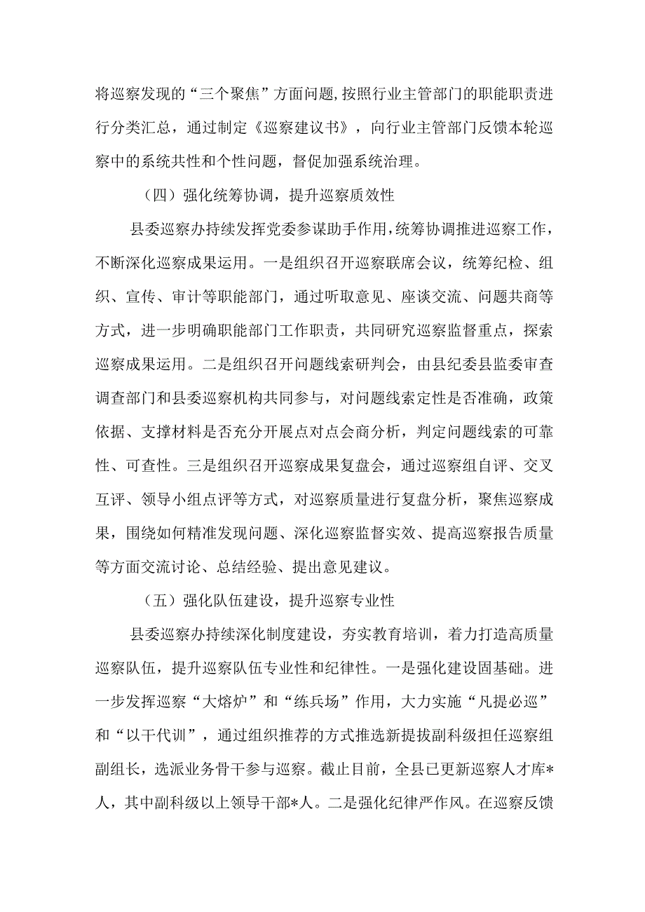 2023年上半年县巡察办工作总结汇报.docx_第3页