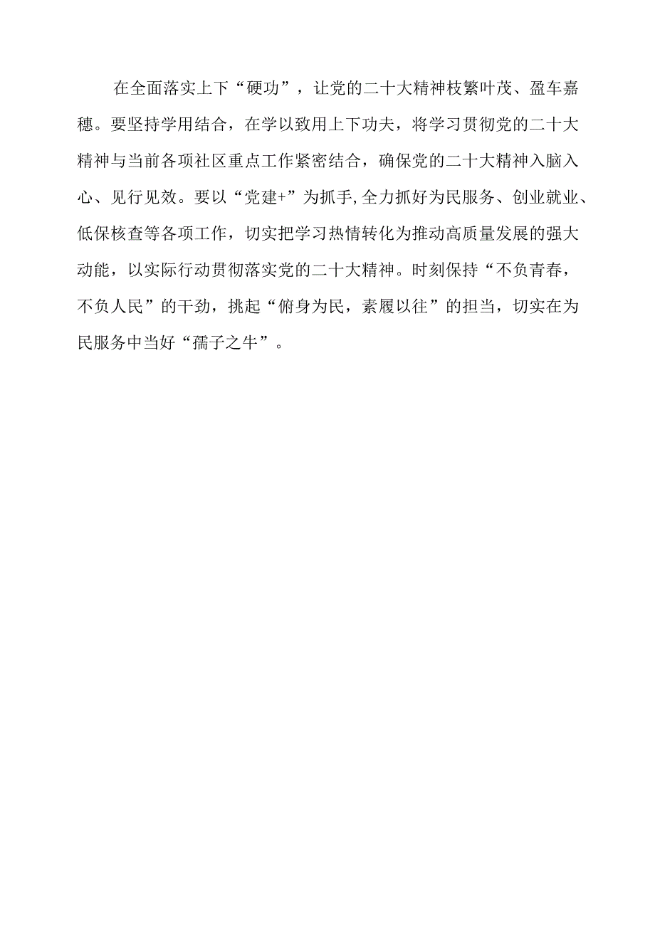 2023年党员干部学习《党的二十大报告学习辅导百问》心得体会.docx_第3页