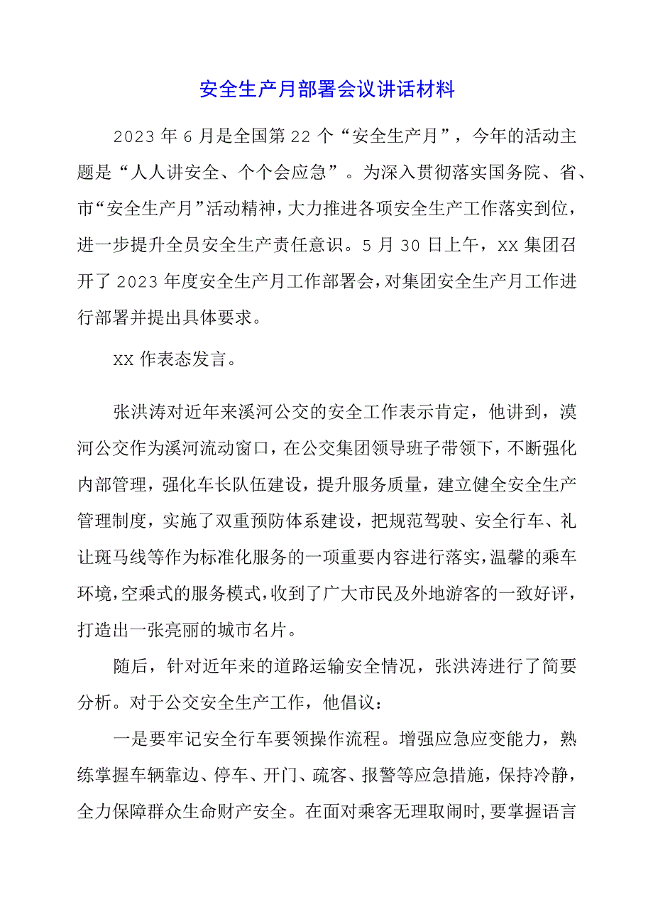 2023年安全生产月部署会议讲话材料.docx_第1页