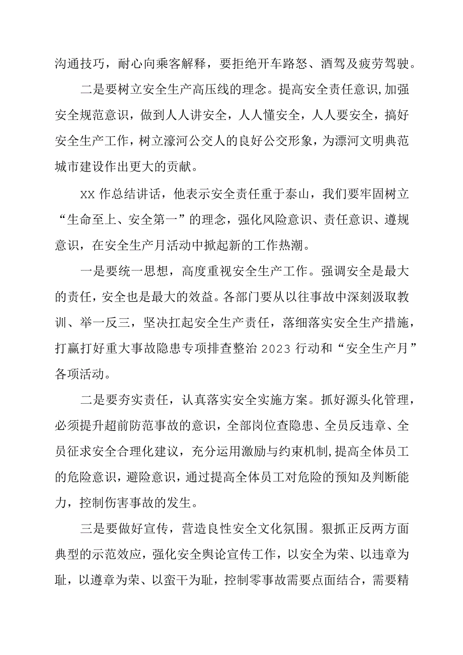 2023年安全生产月部署会议讲话材料.docx_第2页