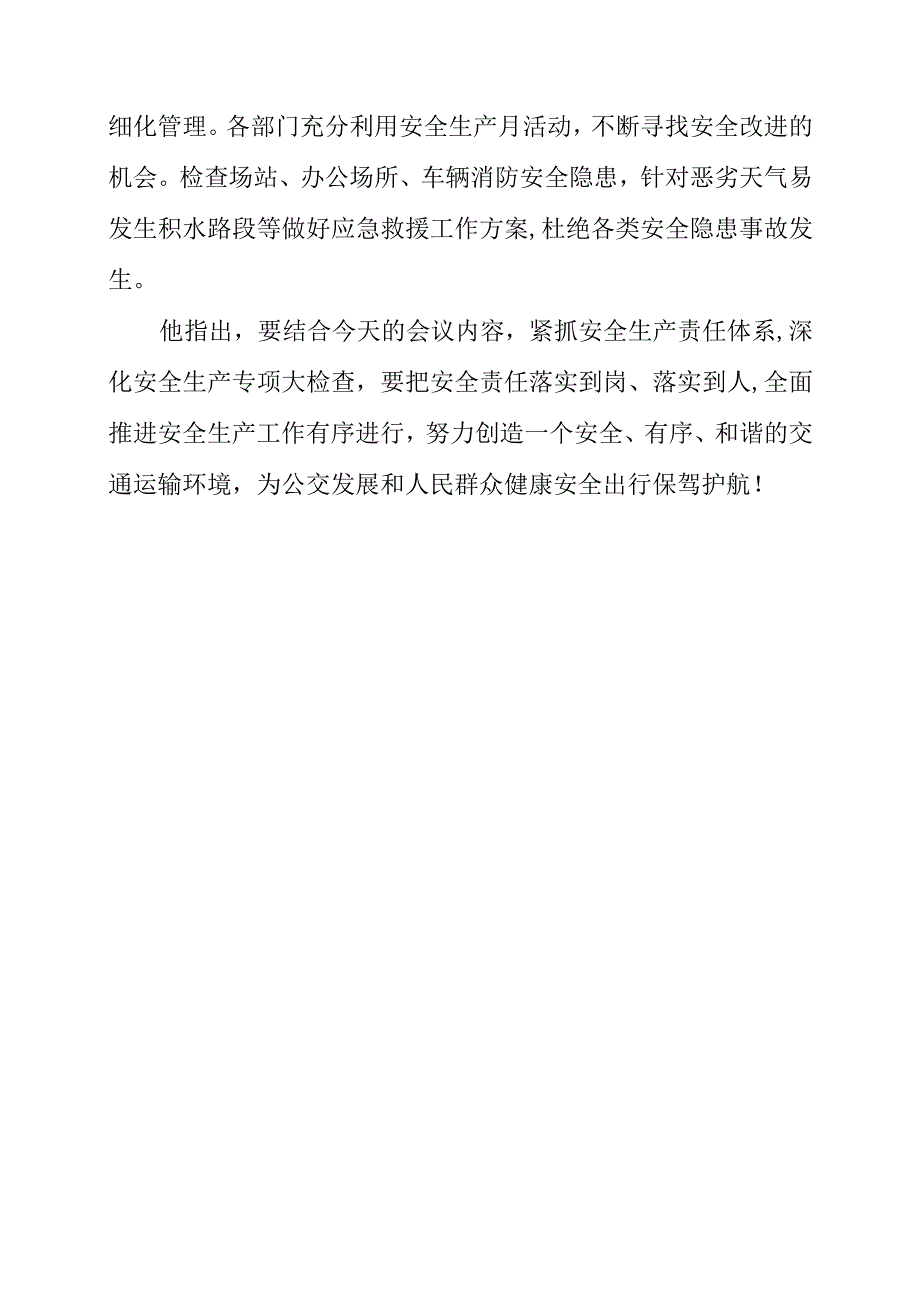 2023年安全生产月部署会议讲话材料.docx_第3页