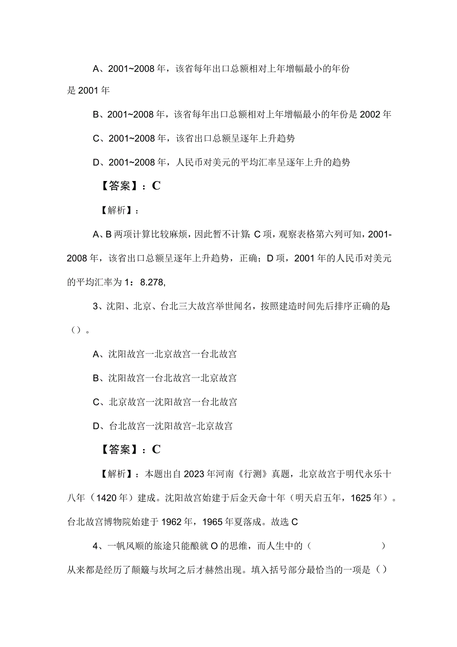 2023年度公务员考试公考行政职业能力测验行测测试题含参考答案.docx_第2页