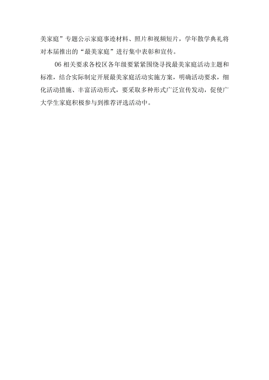 2023年最美家庭评选活动方案.docx_第3页