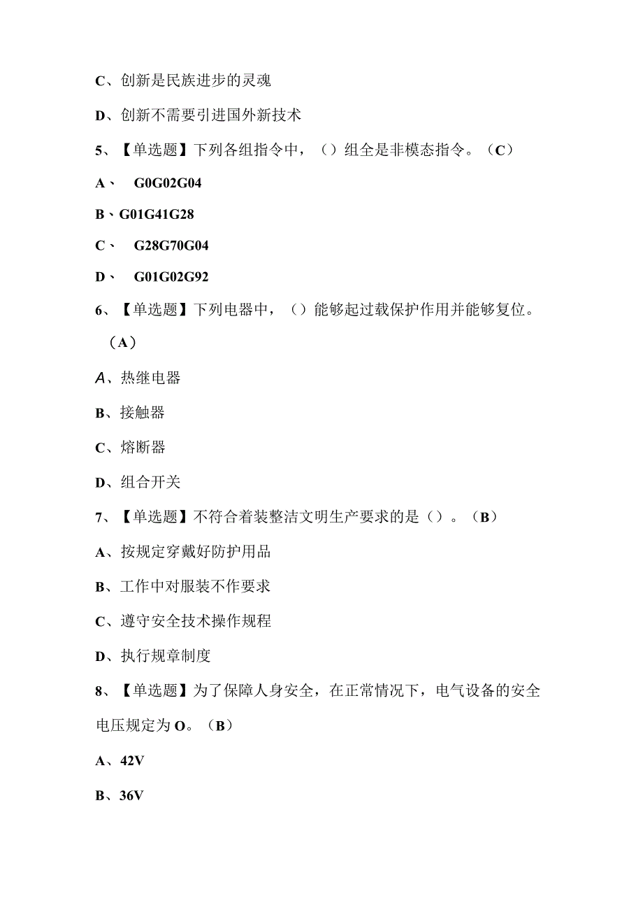 2023年初级车工复审模拟考试题库及答案.docx_第2页