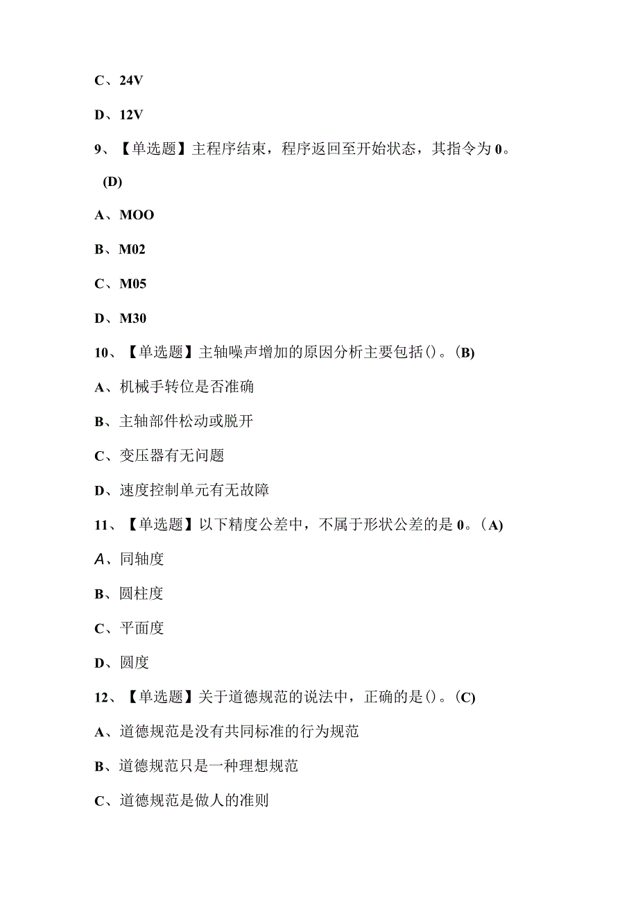 2023年初级车工复审模拟考试题库及答案.docx_第3页