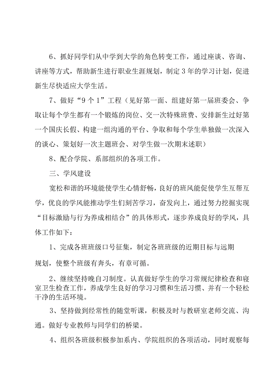 2023大学辅导员助理工作计划范文3篇.docx_第3页