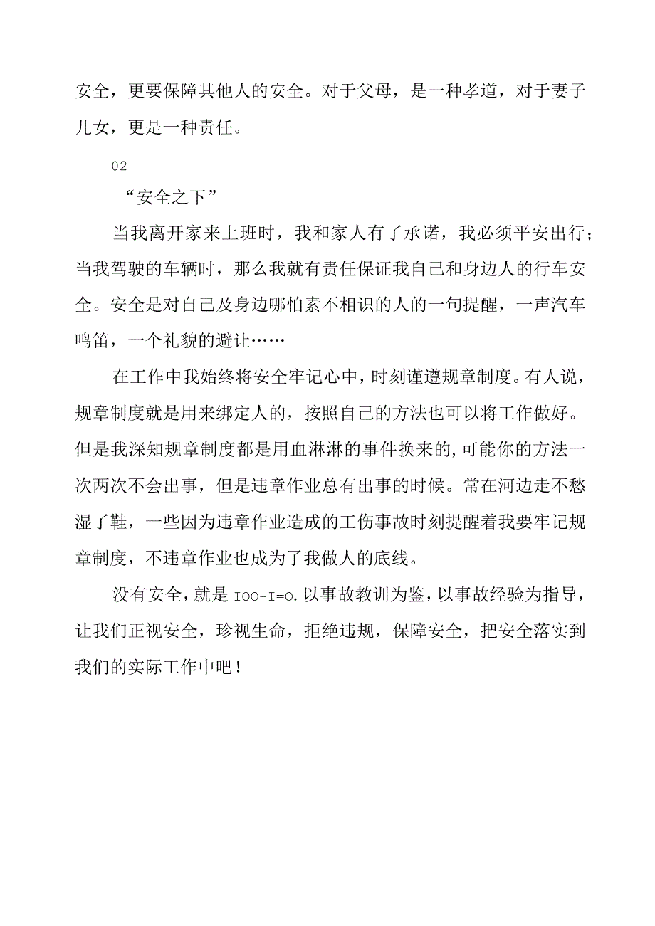 2023年《安全之上安全之下》个人心得体会.docx_第2页