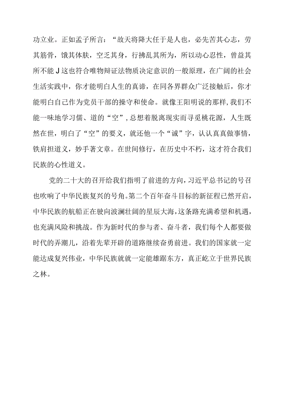 2023年《给年轻干部的21封信》读后感体会.docx_第2页