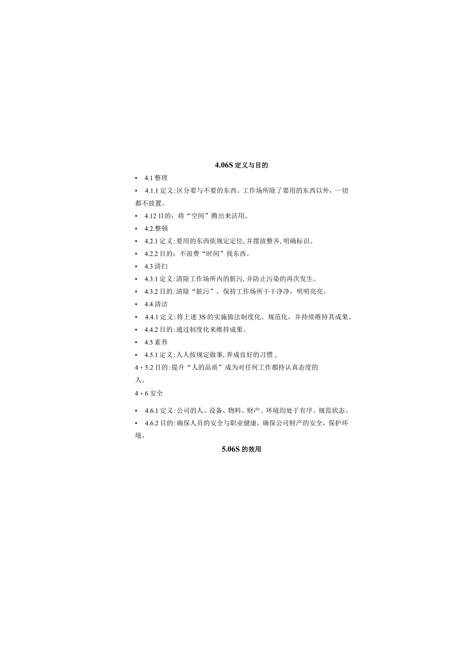 6S管理推行手册.docx_第2页