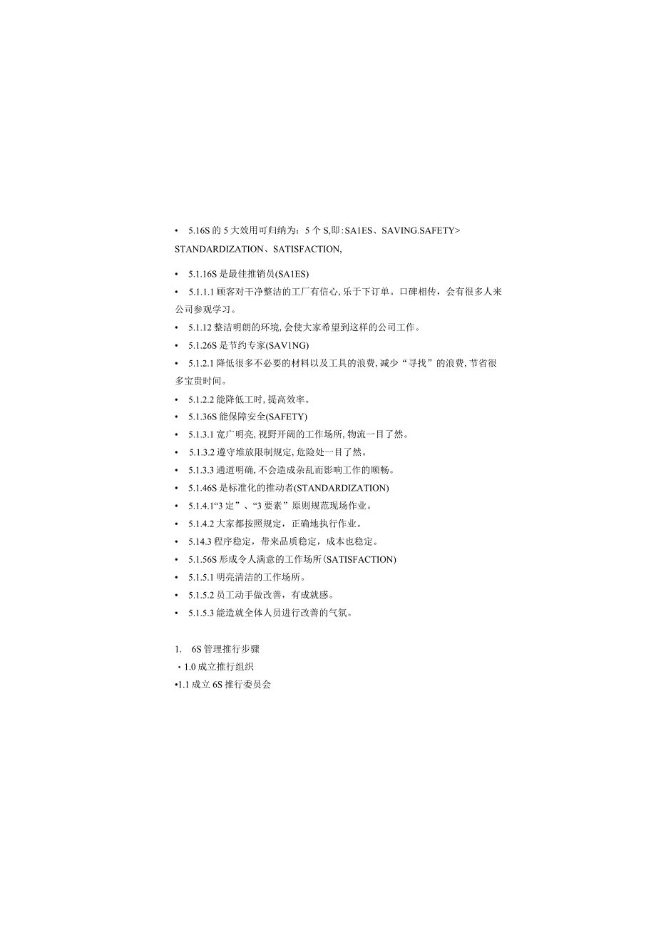 6S管理推行手册.docx_第3页