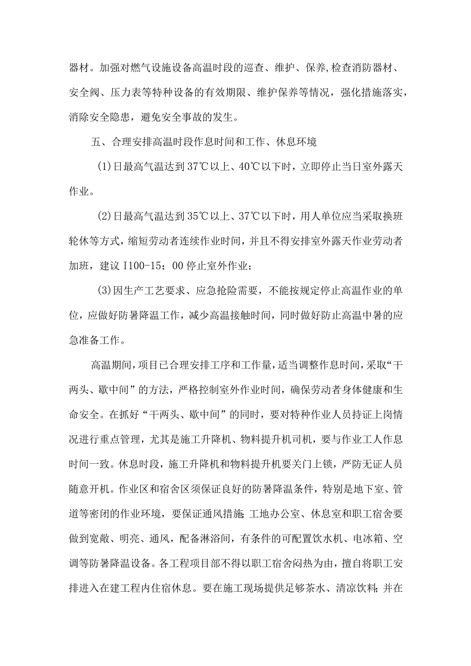 2023年隧道工程项目夏季高温天气安全管理措施 合计6份_002.docx_第2页