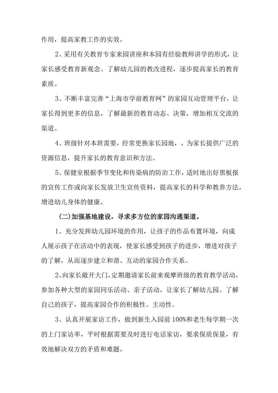 2023年城区街道社区家庭教育指导服务站点建设实施方案.docx_第3页